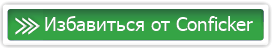 ������� Conficker ������