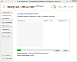 Stronghold AntiMalware (скриншот 2)