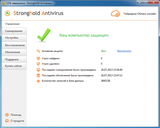 Stronghold Антивирус (Screenshot 1)